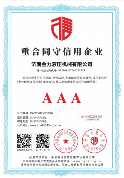 重合同守信用企業