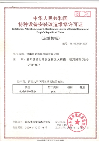 車庫改造（zào）維（wéi）修許可證